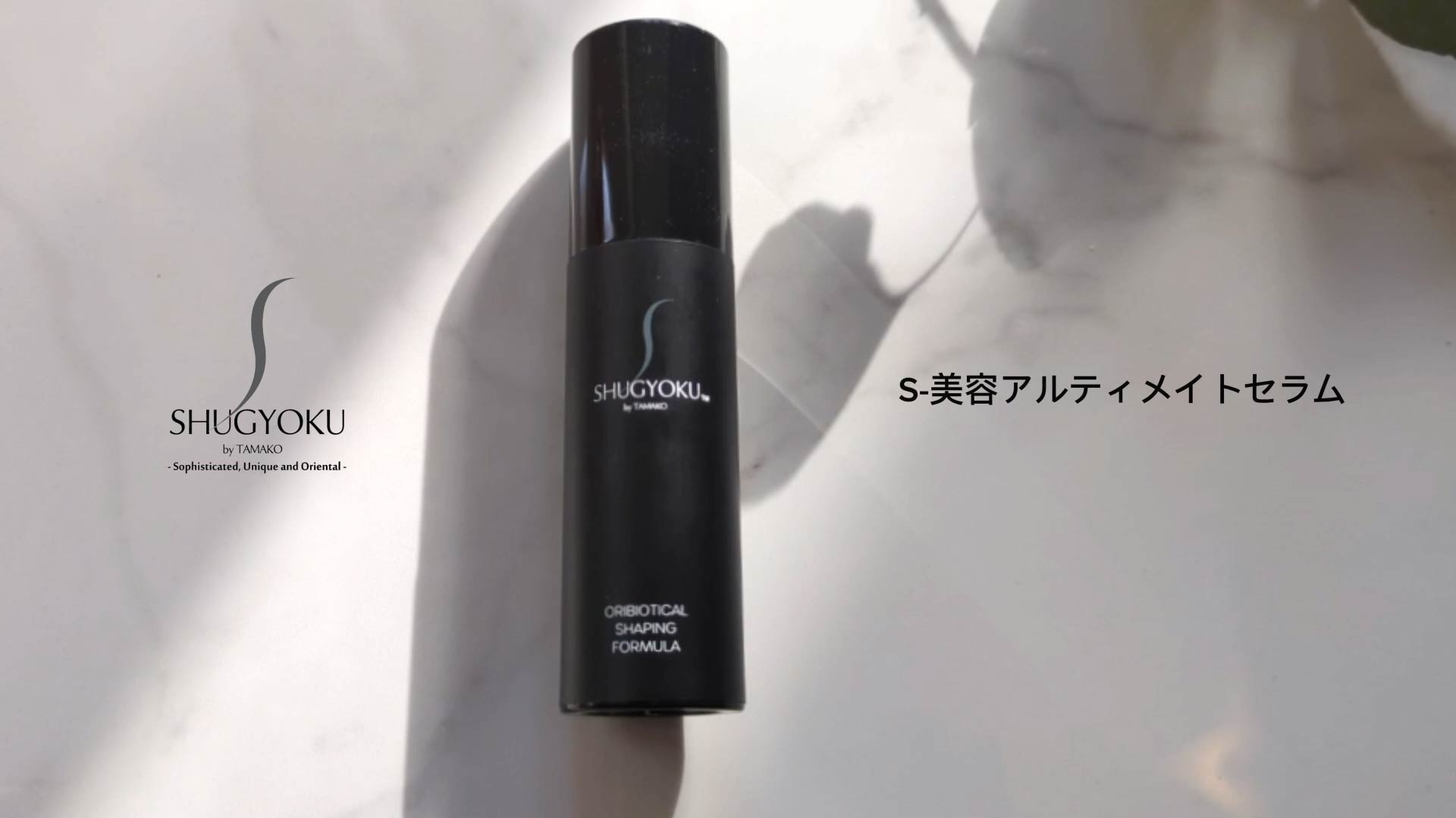 SHUGYOKU Style / 美人ホルモンUP セラピスト リョンのスキンケアTips