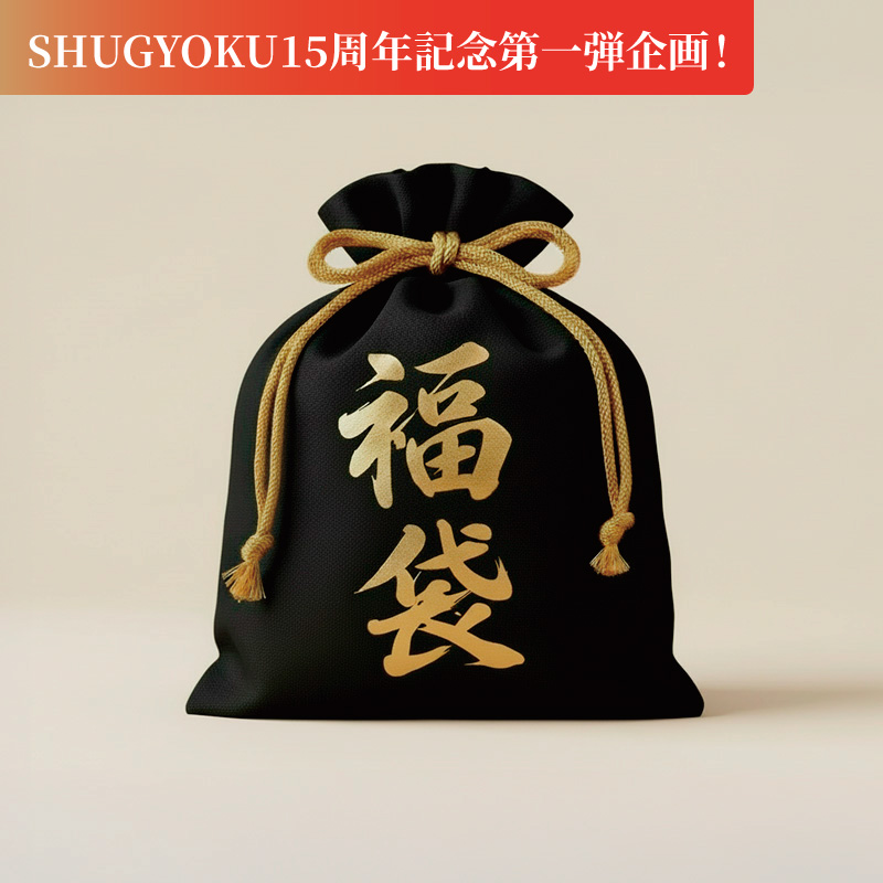 新春！早いもの勝ち60%OFFエイジングケアセット