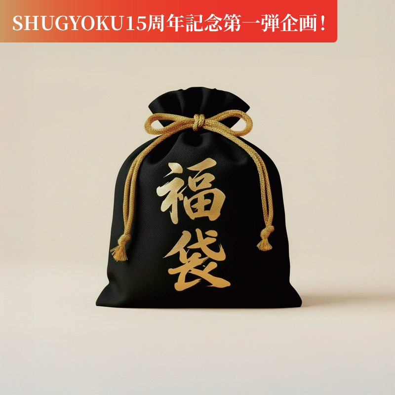 新春！春に向けて約48%OFFたっぷり美肌セット