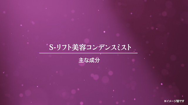 日本初の SYUGYOKU Sリフト美容コンデンスミスト econet.bi