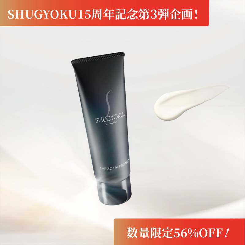 S-美容3DプロテクトUVトーンアップ50（日焼け止めウォータリークリーム・化粧下地）